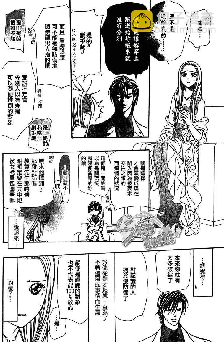 SKIP‧BEAT！華麗的挑戰 - 第172回 - 2