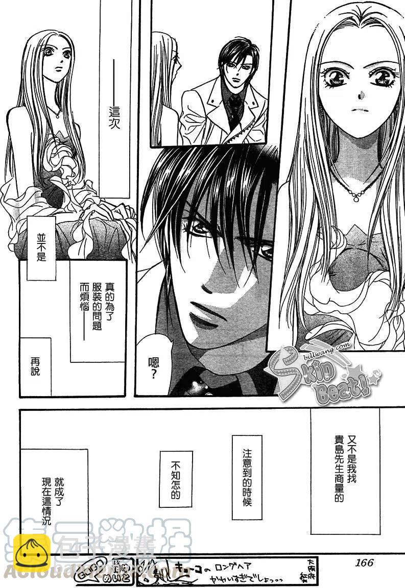 SKIP‧BEAT！華麗的挑戰 - 第172回 - 4
