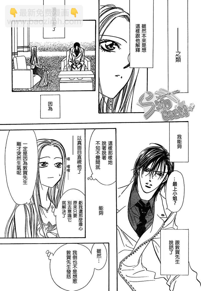 SKIP‧BEAT！華麗的挑戰 - 第172回 - 5