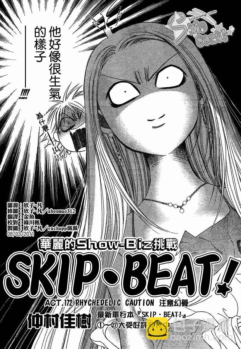 SKIP‧BEAT！華麗的挑戰 - 第172回 - 3
