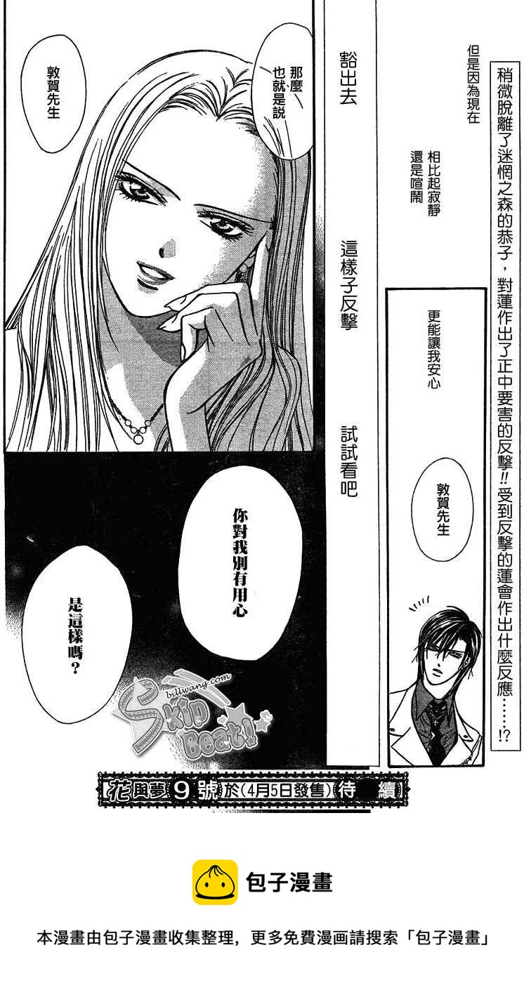 SKIP‧BEAT！華麗的挑戰 - 第172回 - 6
