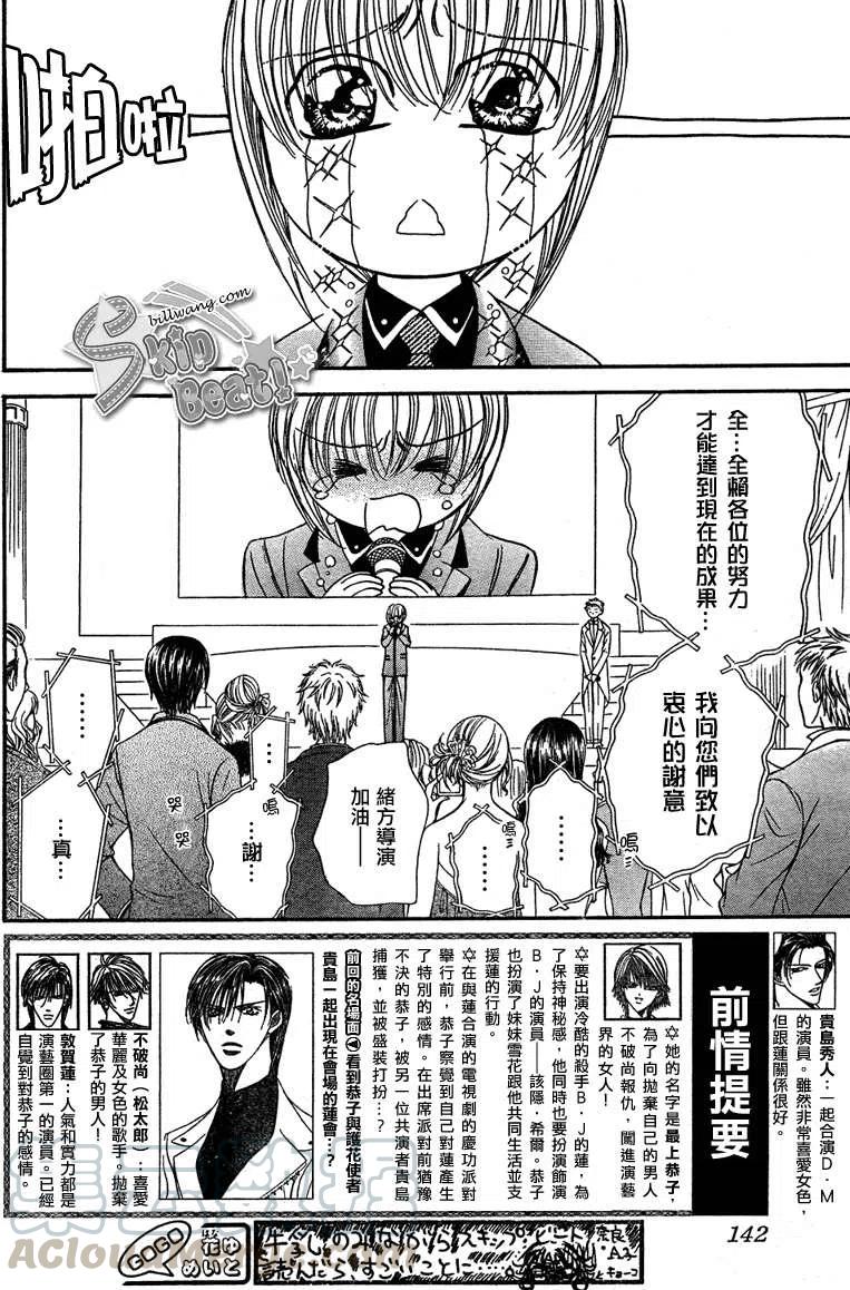 SKIP‧BEAT！華麗的挑戰 - 第172回 - 4