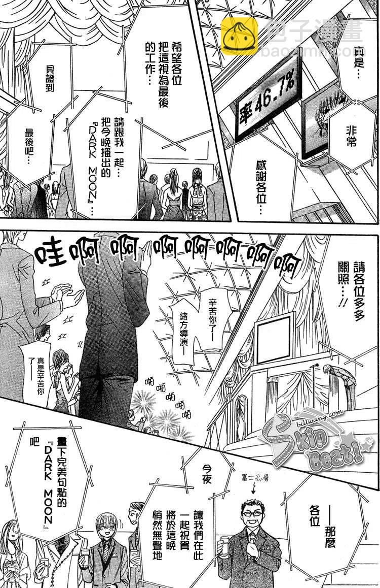 SKIP‧BEAT！華麗的挑戰 - 第172回 - 5