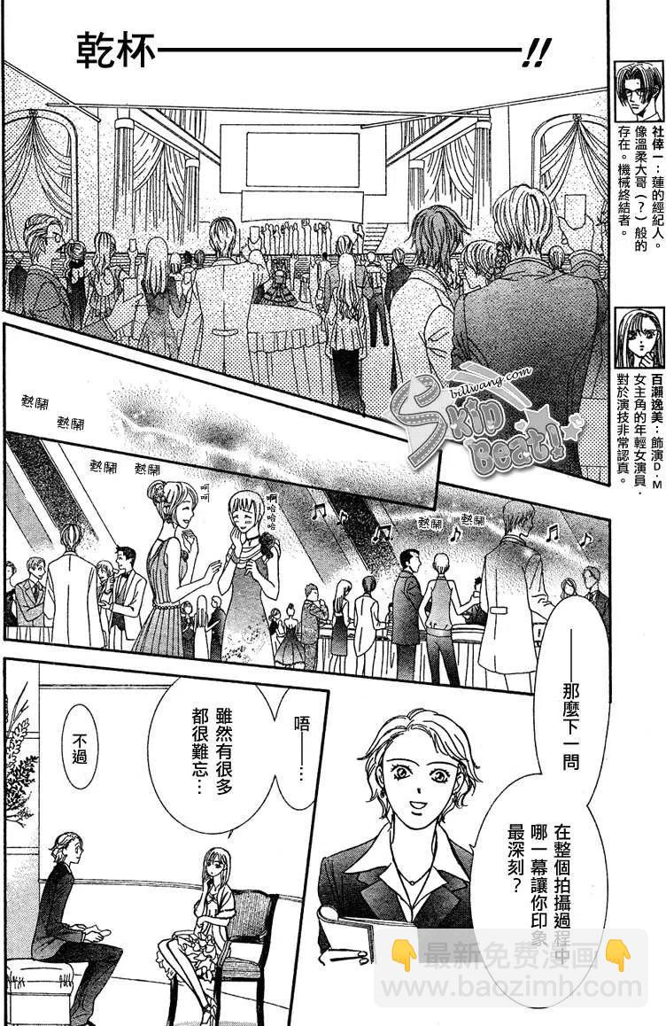 SKIP‧BEAT！華麗的挑戰 - 第172回 - 6