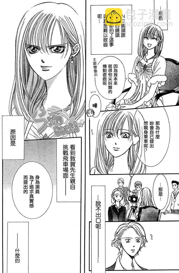 SKIP‧BEAT！華麗的挑戰 - 第172回 - 2