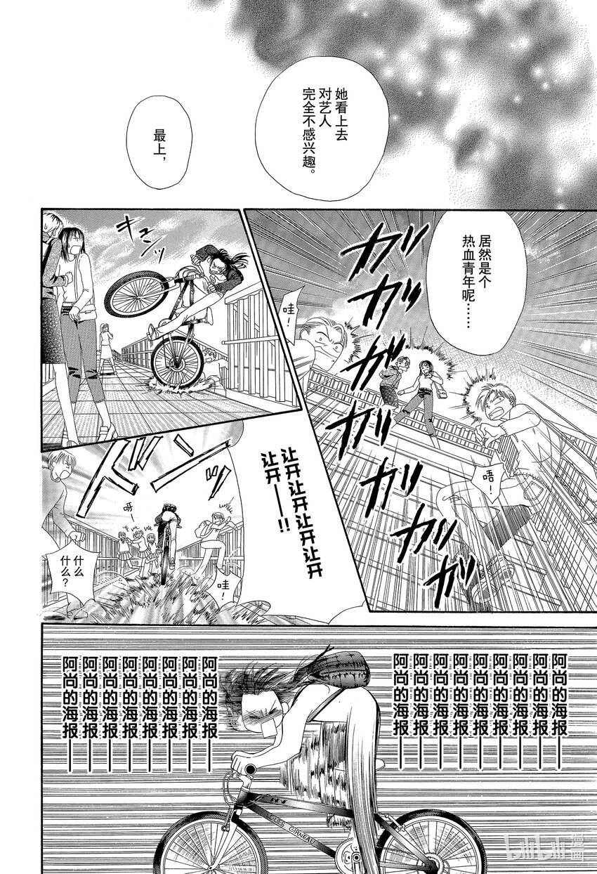 SKIP·BEAT！ (華麗的挑戰) - 1 於是盒子被打開了(1/2) - 7