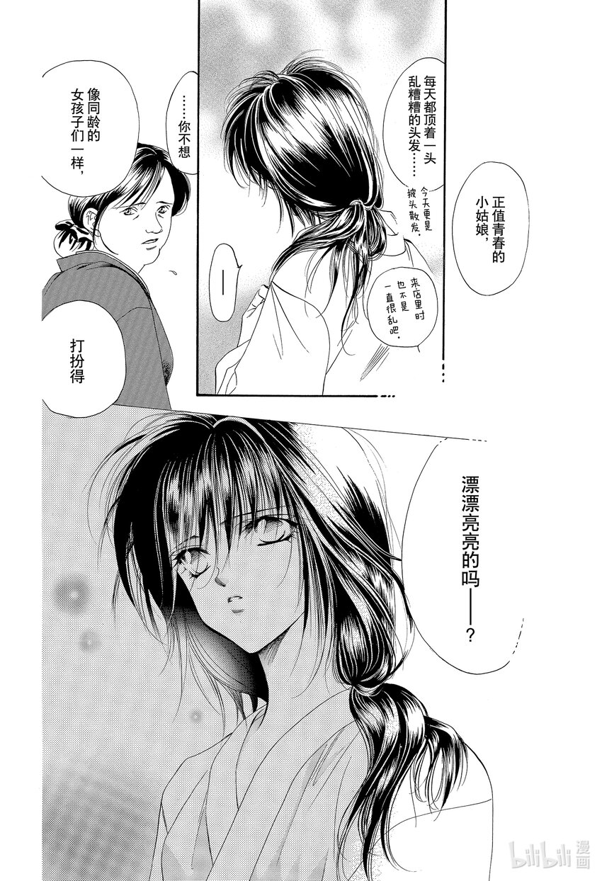 SKIP·BEAT！ (華麗的挑戰) - 1 於是盒子被打開了(1/2) - 5