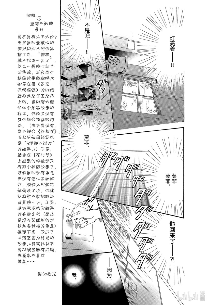 SKIP·BEAT！ (華麗的挑戰) - 1 於是盒子被打開了(1/2) - 8