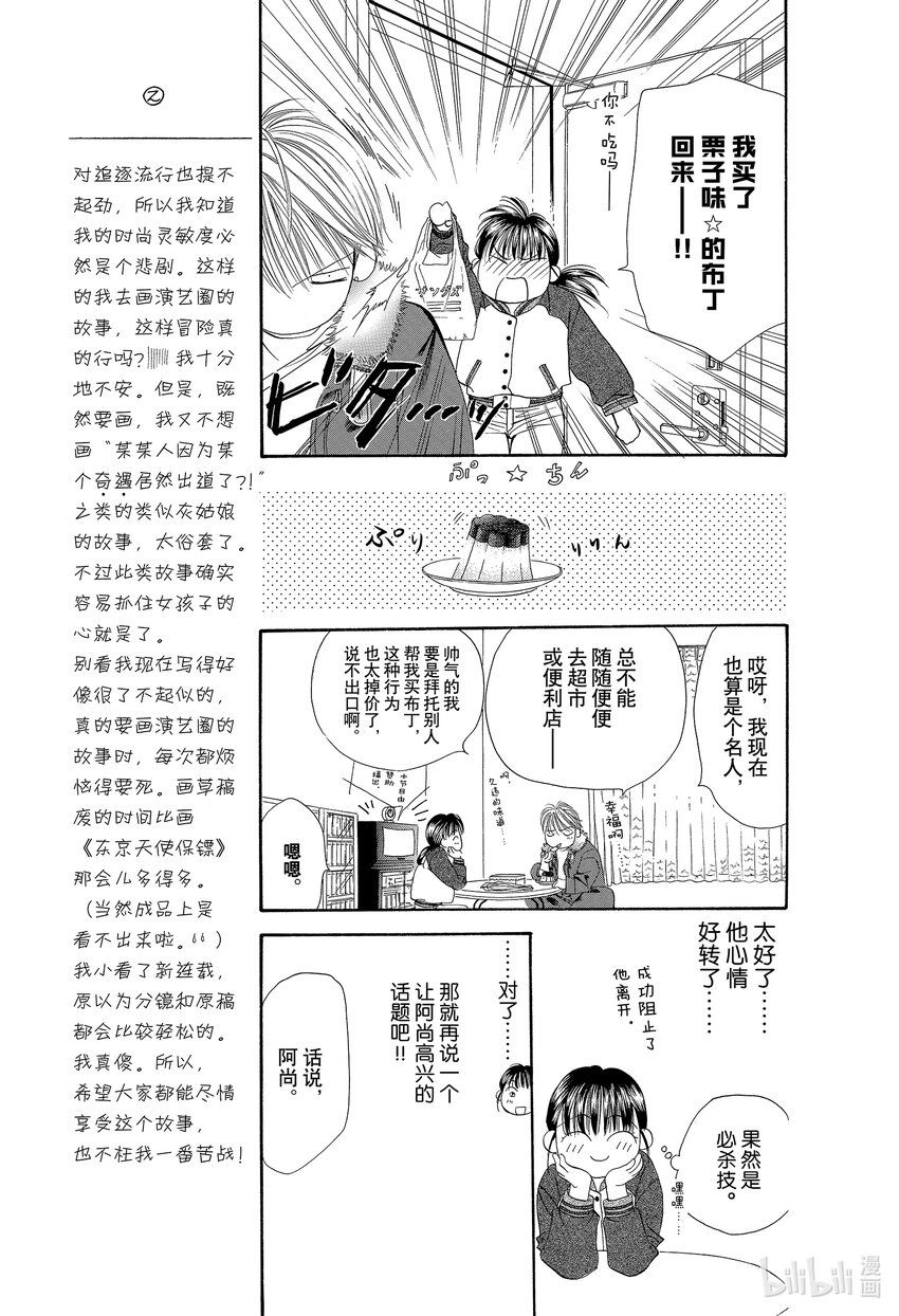 SKIP·BEAT！ (華麗的挑戰) - 1 於是盒子被打開了(1/2) - 8