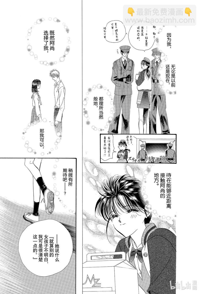 SKIP·BEAT！ (華麗的挑戰) - 1 於是盒子被打開了(1/2) - 8