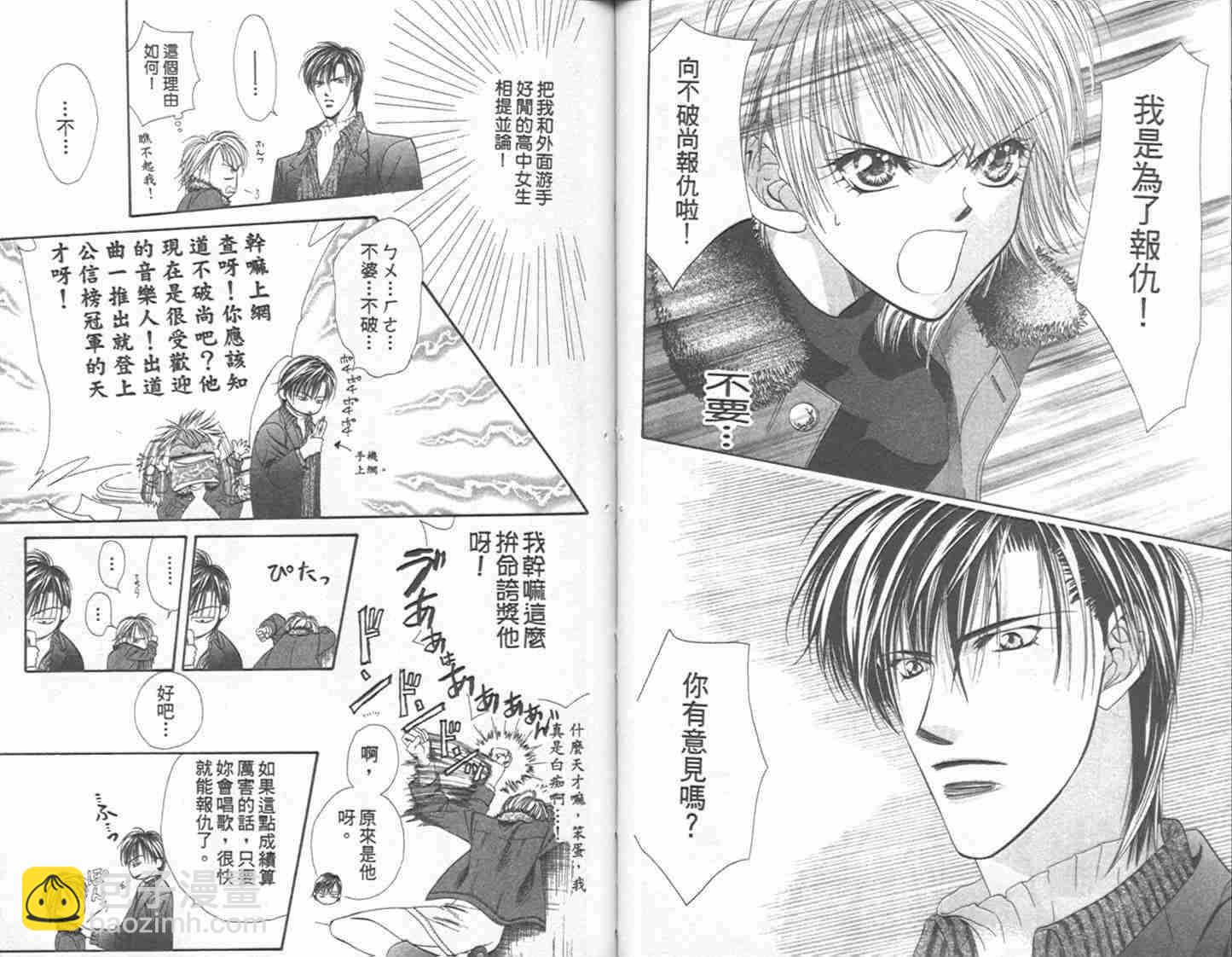 Skip Beat 下一站巨星 - 第1卷(1/2) - 7