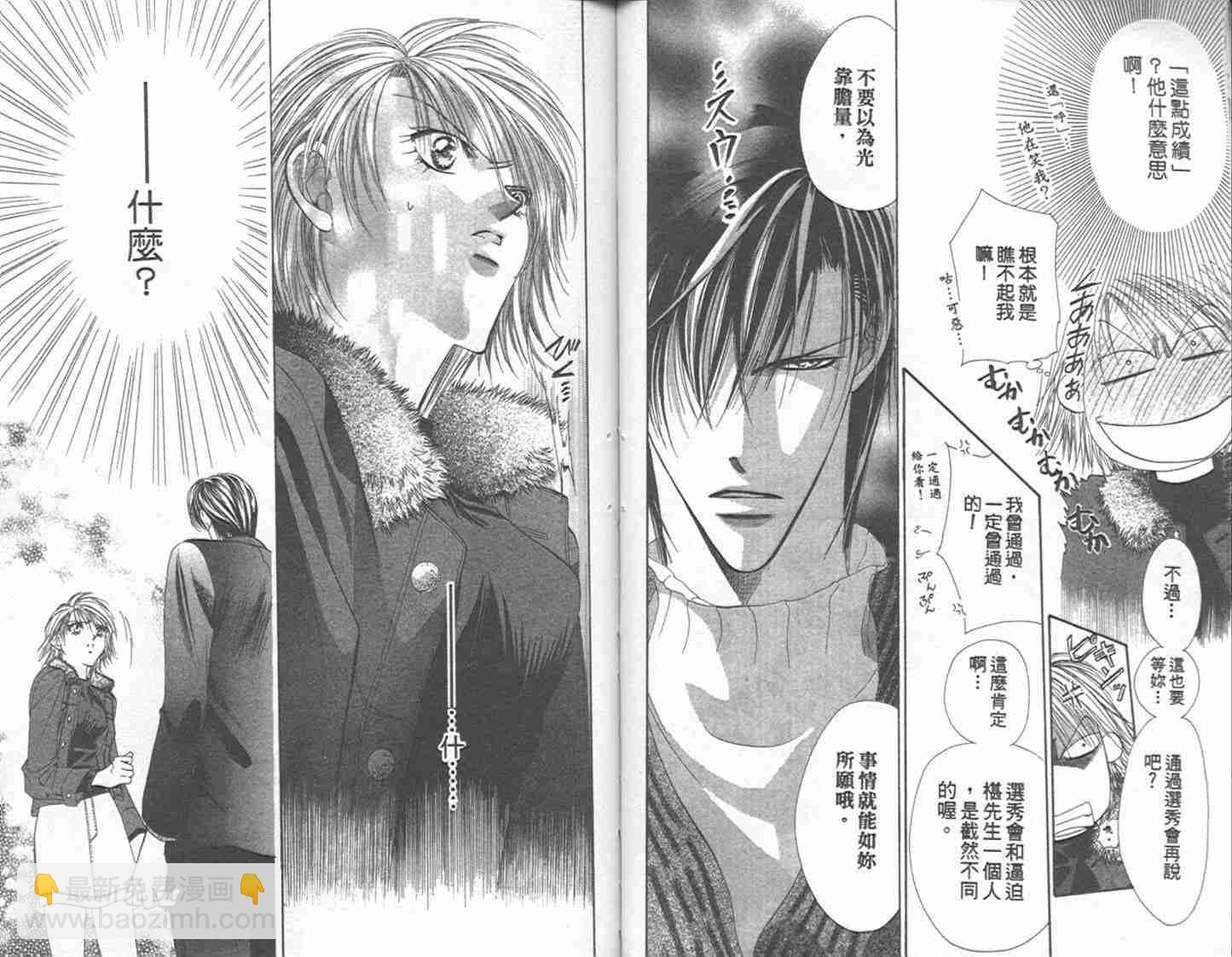 Skip Beat 下一站巨星 - 第1卷(1/2) - 8