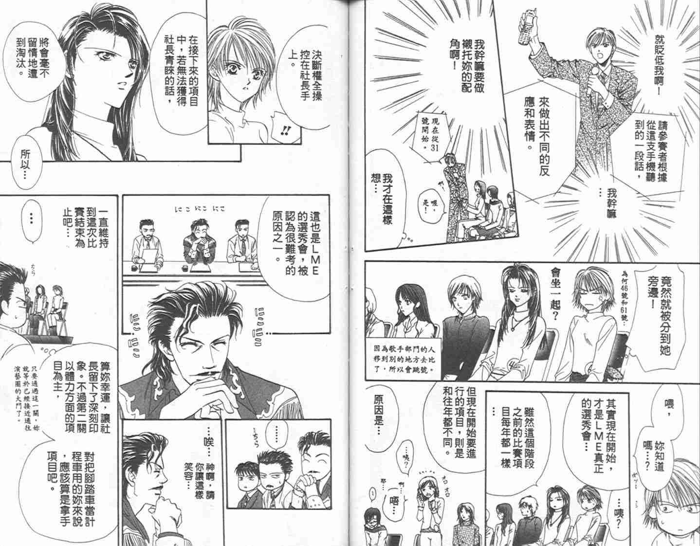 Skip Beat 下一站巨星 - 第1卷(2/2) - 3