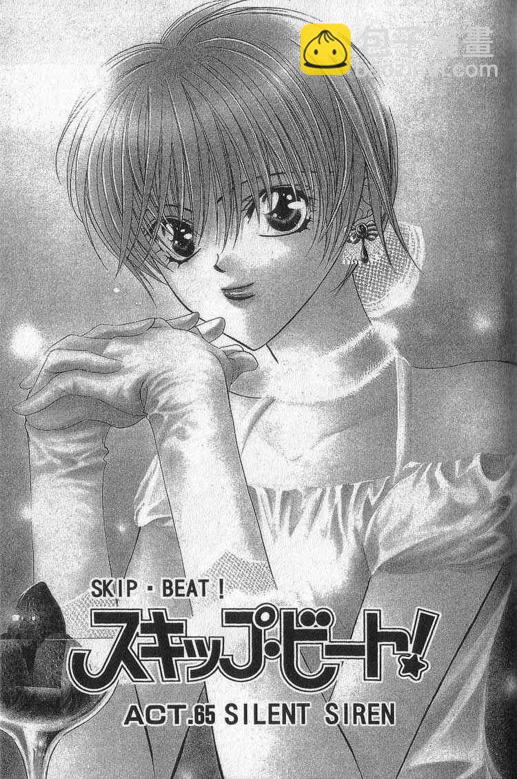 Skip Beat 下一站巨星 - 第11卷(3/4) - 7