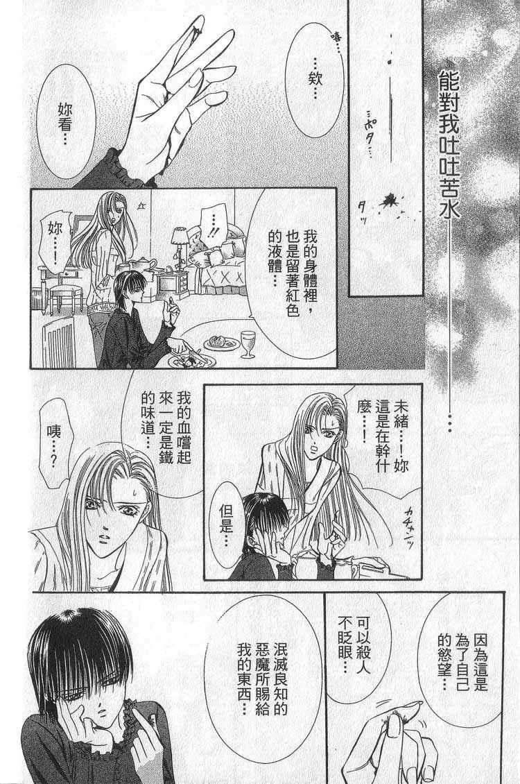 Skip Beat 下一站巨星 - 第11卷(3/4) - 1