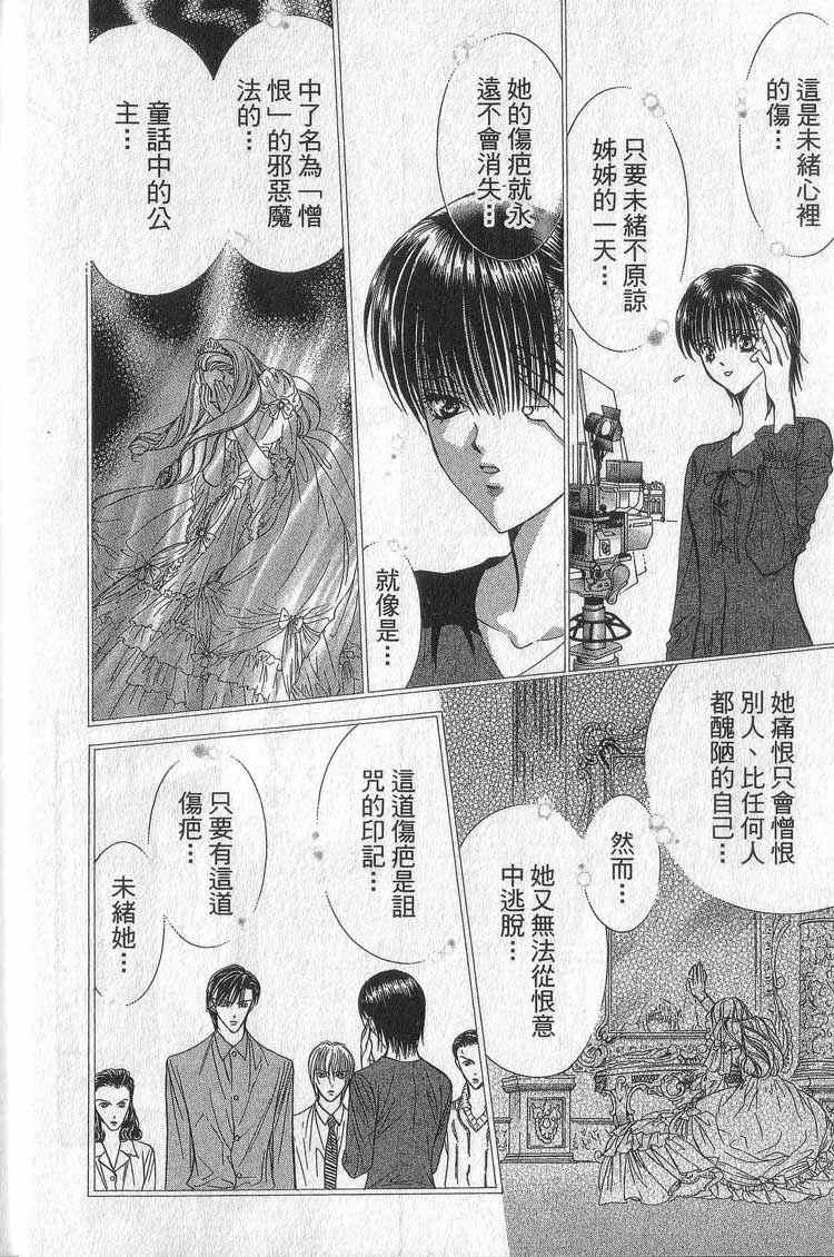 Skip Beat 下一站巨星 - 第11卷(1/4) - 7