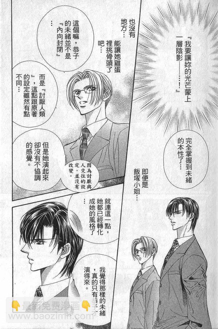 Skip Beat 下一站巨星 - 第11卷(1/4) - 2