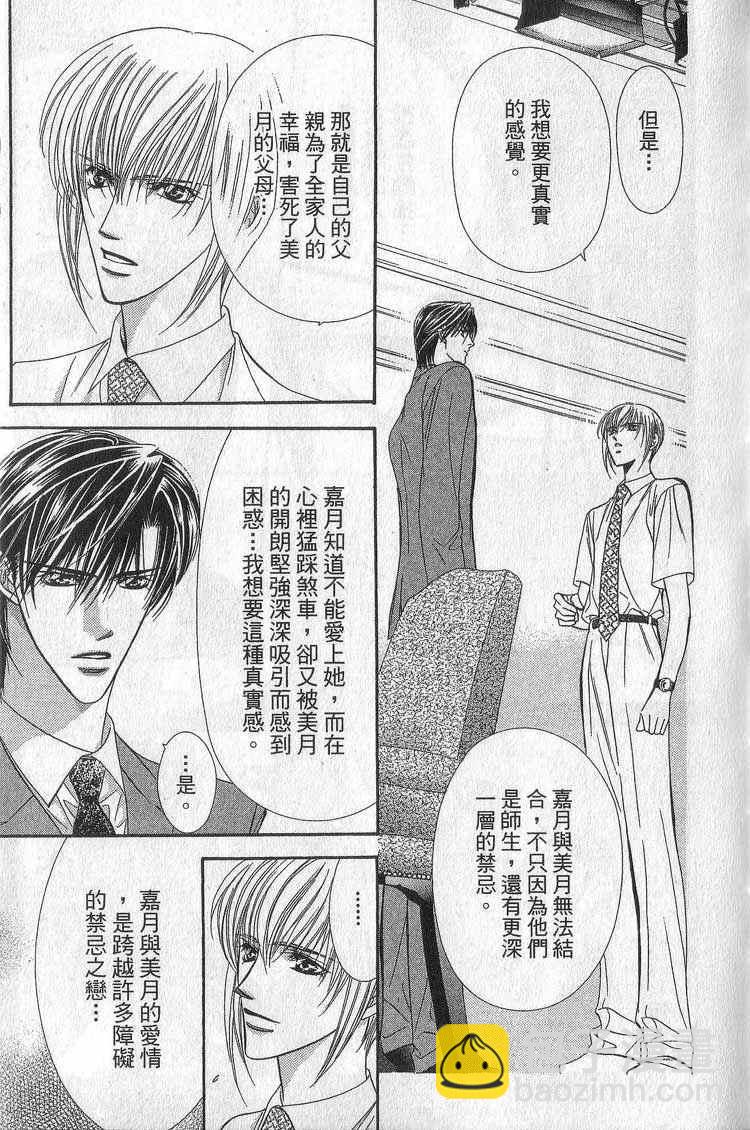 Skip Beat 下一站巨星 - 第11卷(1/4) - 6