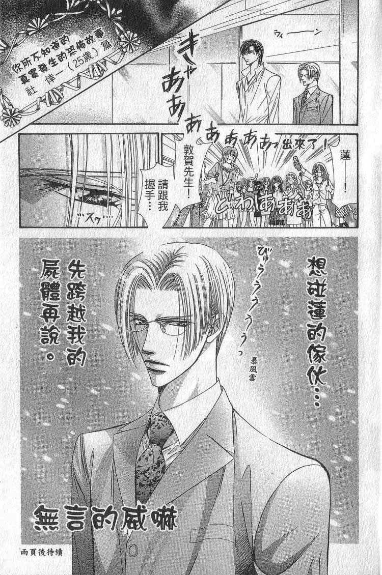 Skip Beat 下一站巨星 - 第11卷(1/4) - 5