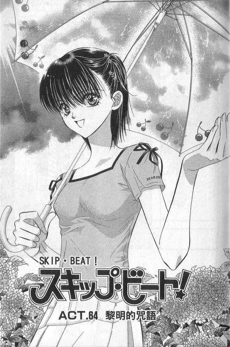 Skip Beat 下一站巨星 - 第11卷(3/4) - 1