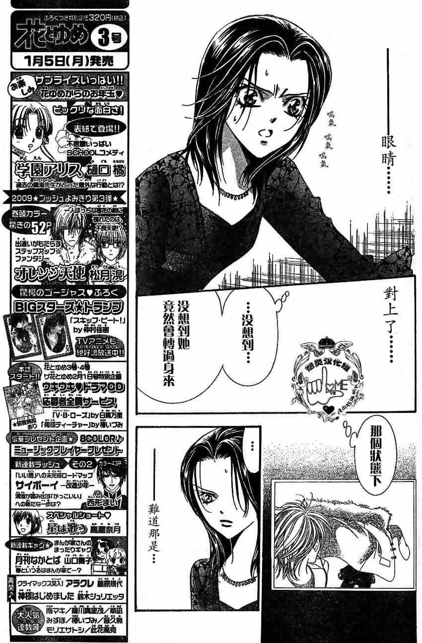 Skip Beat 下一站巨星 - 第133話 - 1