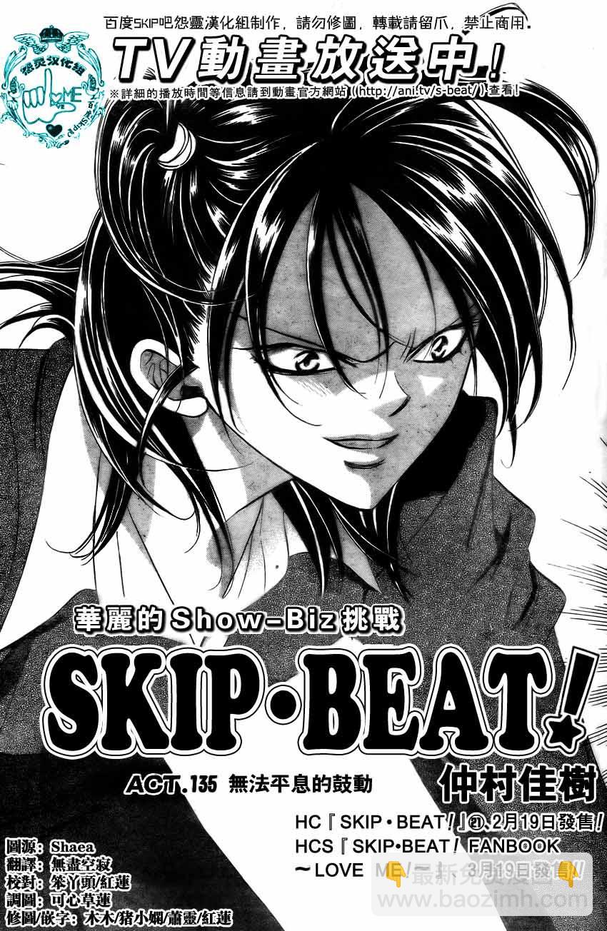 Skip Beat 下一站巨星 - 第135話 - 4
