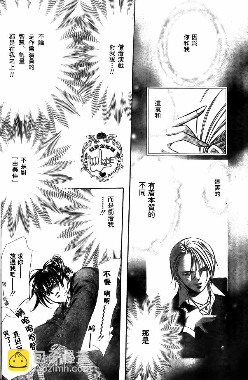 Skip Beat 下一站巨星 - 第135話 - 3