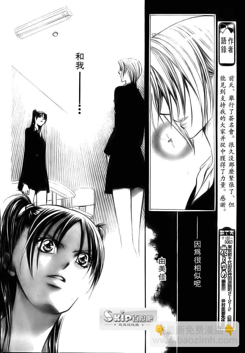 Skip Beat 下一站巨星 - 第137話 - 4