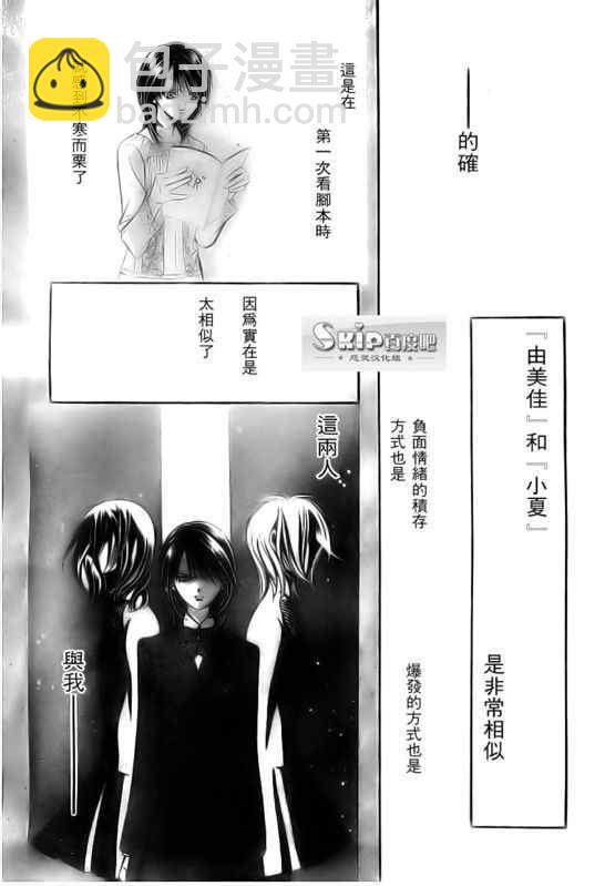 Skip Beat 下一站巨星 - 第137話 - 1