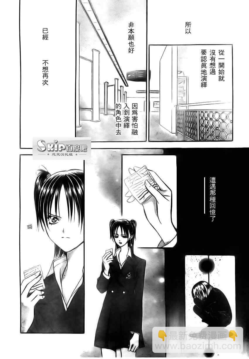 Skip Beat 下一站巨星 - 第137話 - 2