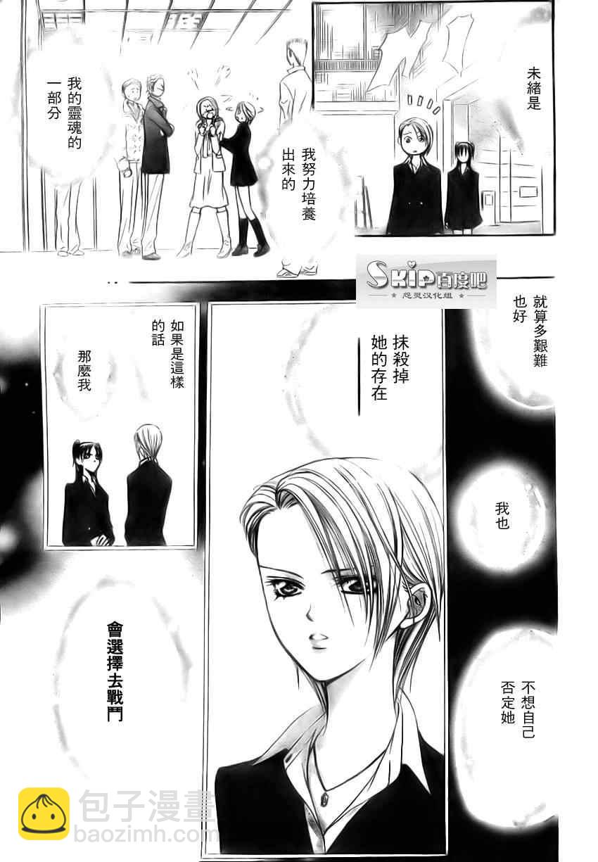 Skip Beat 下一站巨星 - 第137話 - 5