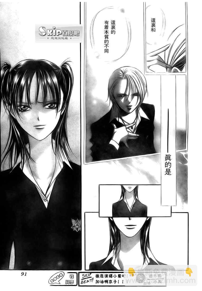 Skip Beat 下一站巨星 - 第137話 - 1