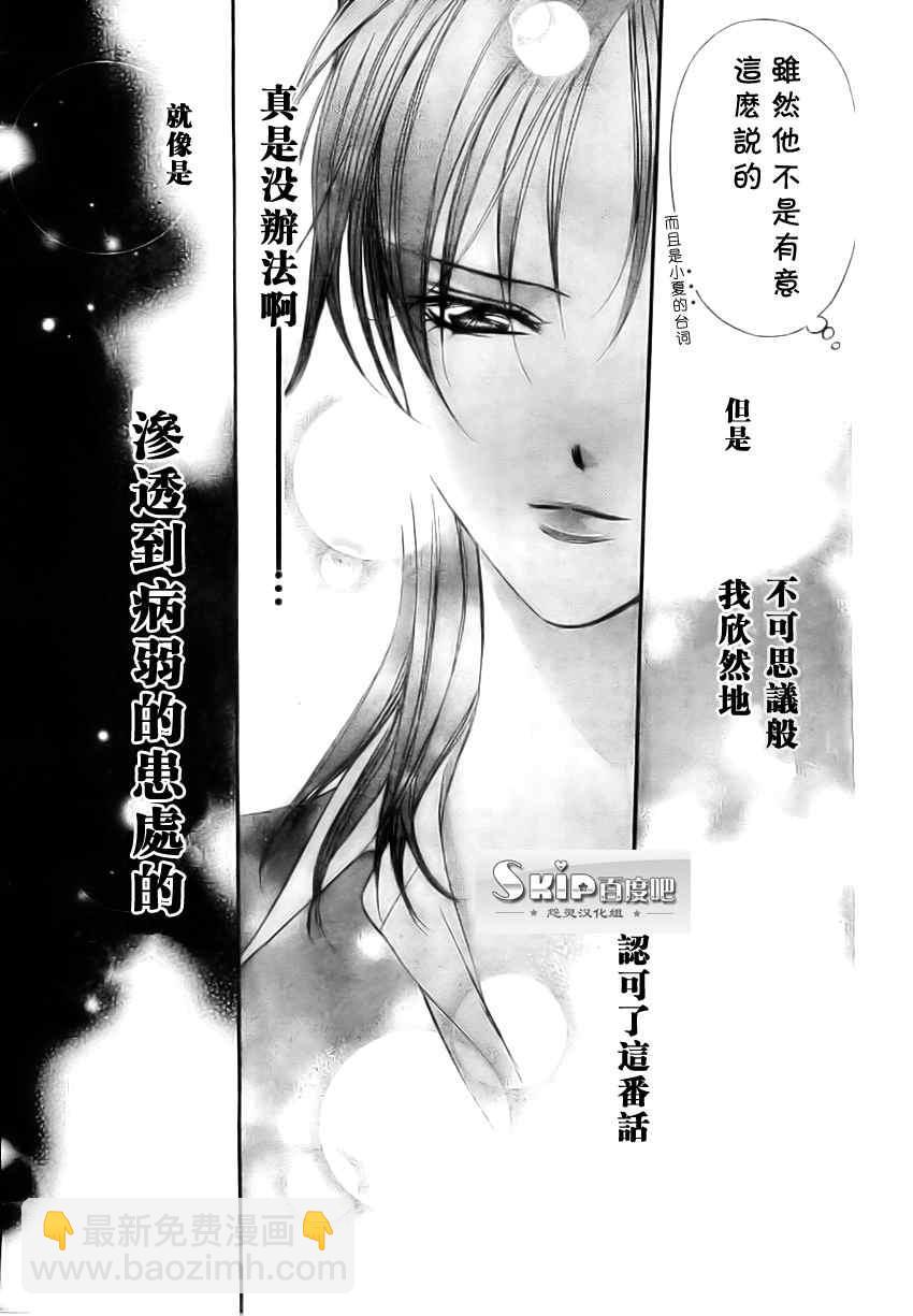 Skip Beat 下一站巨星 - 第137話 - 3