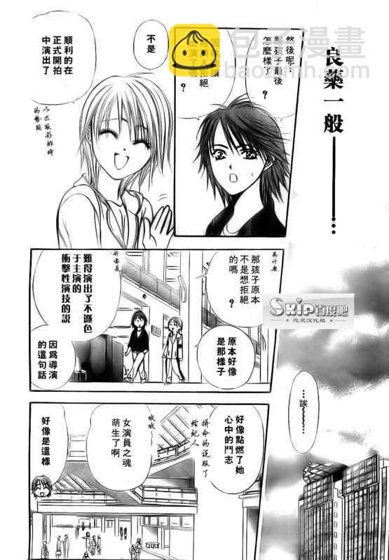 Skip Beat 下一站巨星 - 第137話 - 4