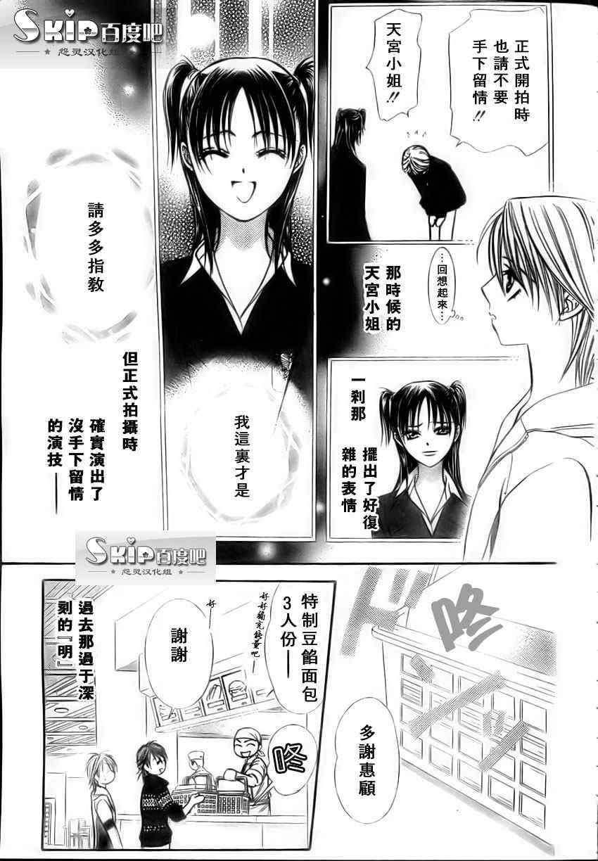 Skip Beat 下一站巨星 - 第137話 - 5