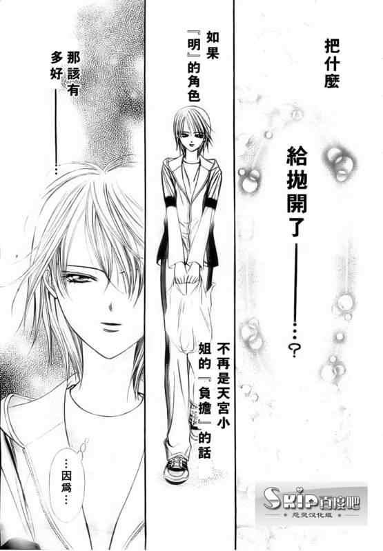 Skip Beat 下一站巨星 - 第137話 - 1