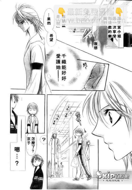 Skip Beat 下一站巨星 - 第137話 - 2