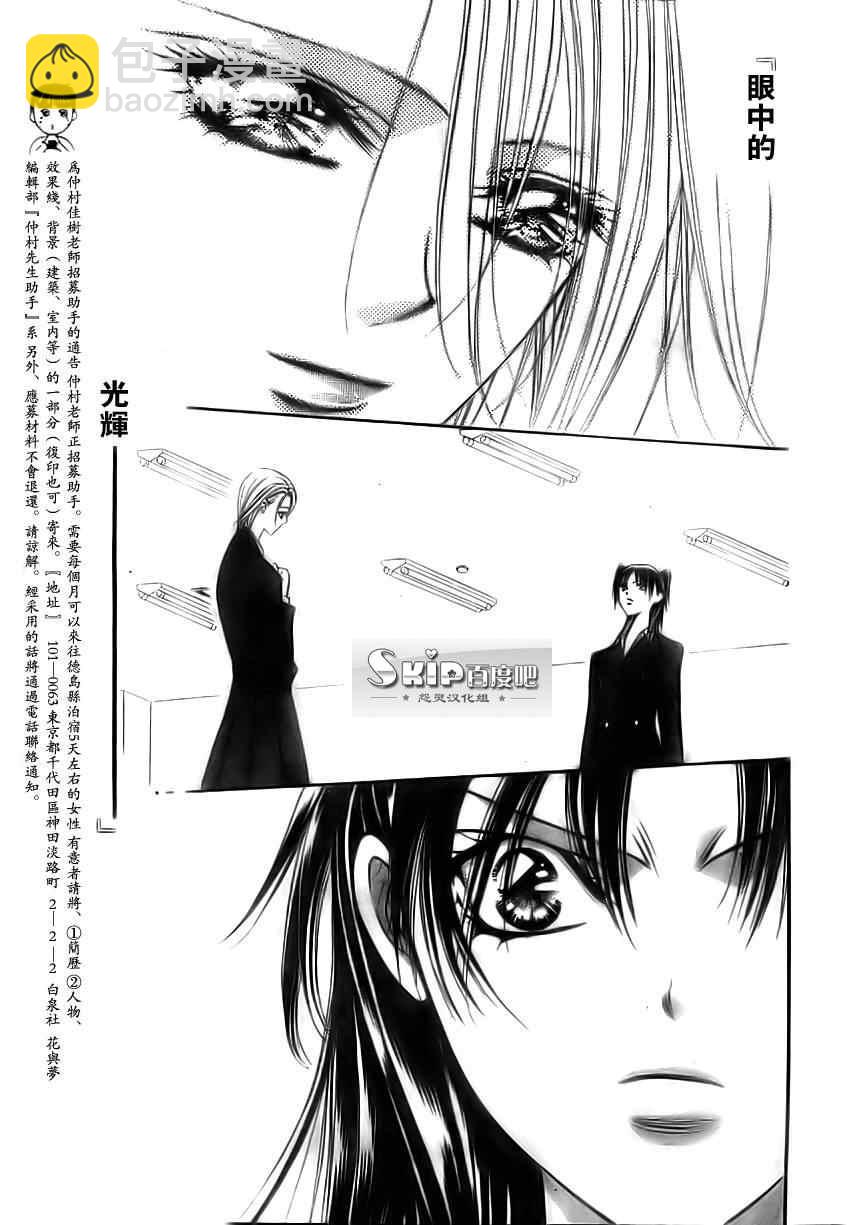Skip Beat 下一站巨星 - 第137話 - 3