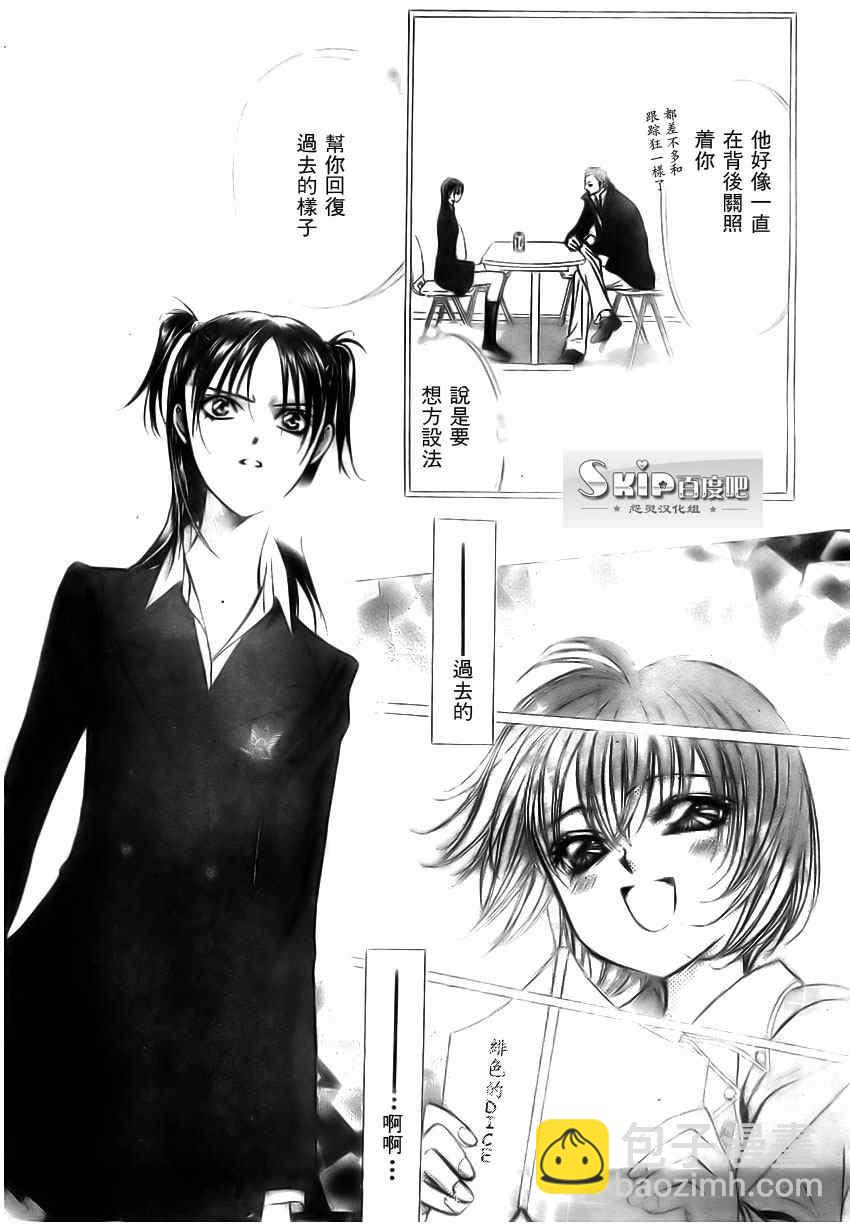 Skip Beat 下一站巨星 - 第137話 - 4