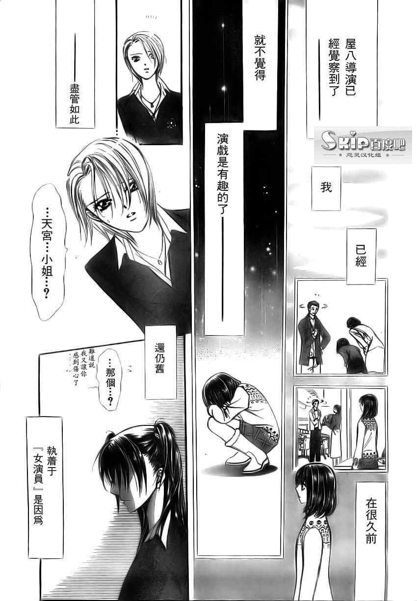 Skip Beat 下一站巨星 - 第137話 - 5