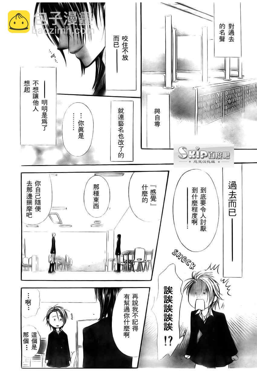 Skip Beat 下一站巨星 - 第137話 - 6