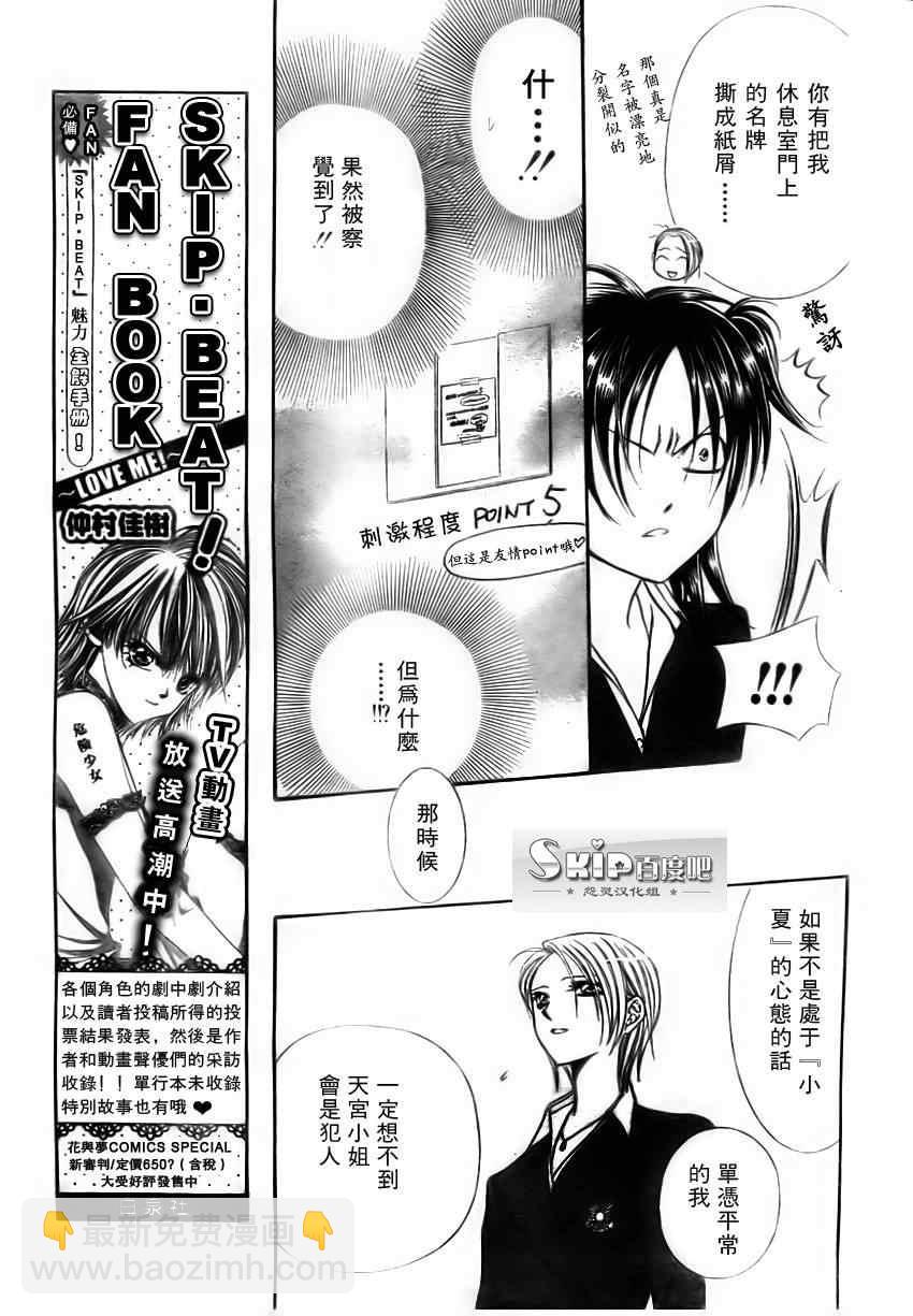 Skip Beat 下一站巨星 - 第137話 - 1