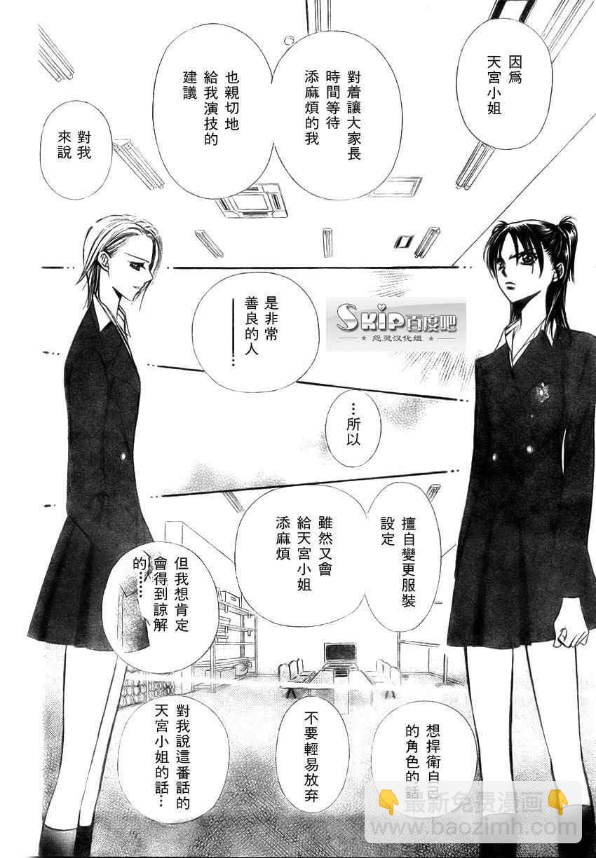 Skip Beat 下一站巨星 - 第137話 - 2