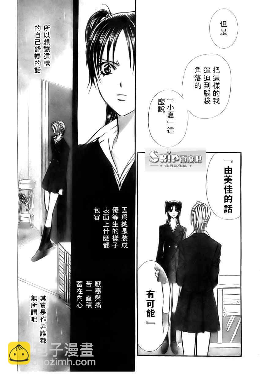 Skip Beat 下一站巨星 - 第137話 - 3