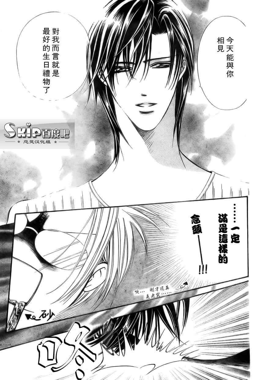 Skip Beat 下一站巨星 - 第139話 - 1