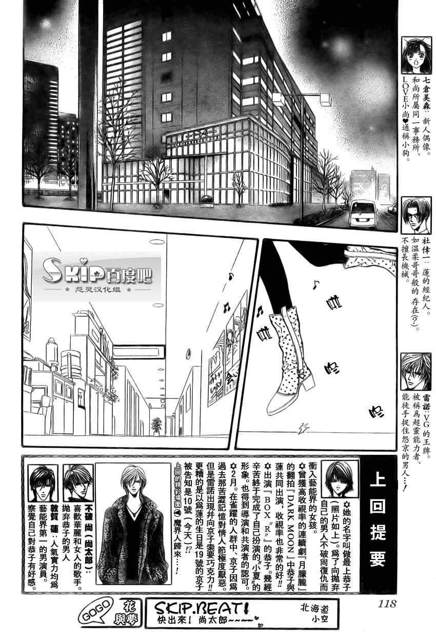 Skip Beat 下一站巨星 - 第139話 - 2