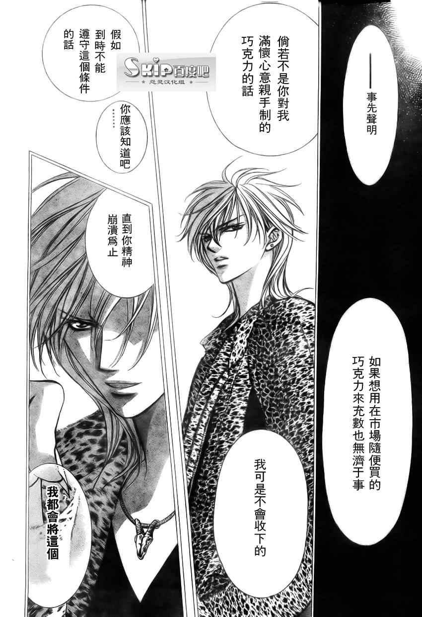 Skip Beat 下一站巨星 - 第139話 - 6