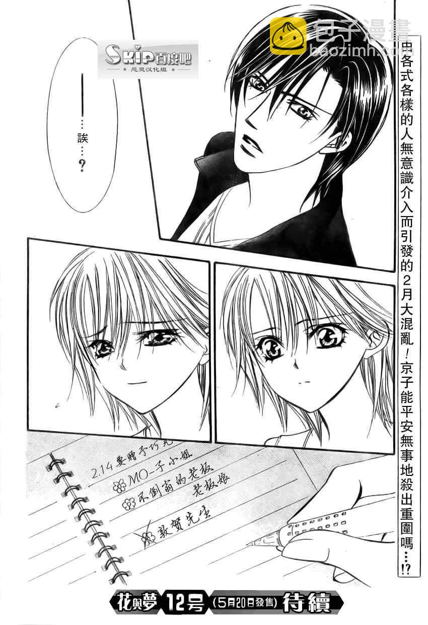 Skip Beat 下一站巨星 - 第139話 - 6