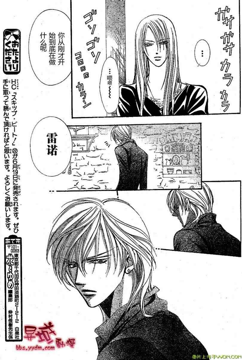 Skip Beat 下一站巨星 - 第141話 - 5