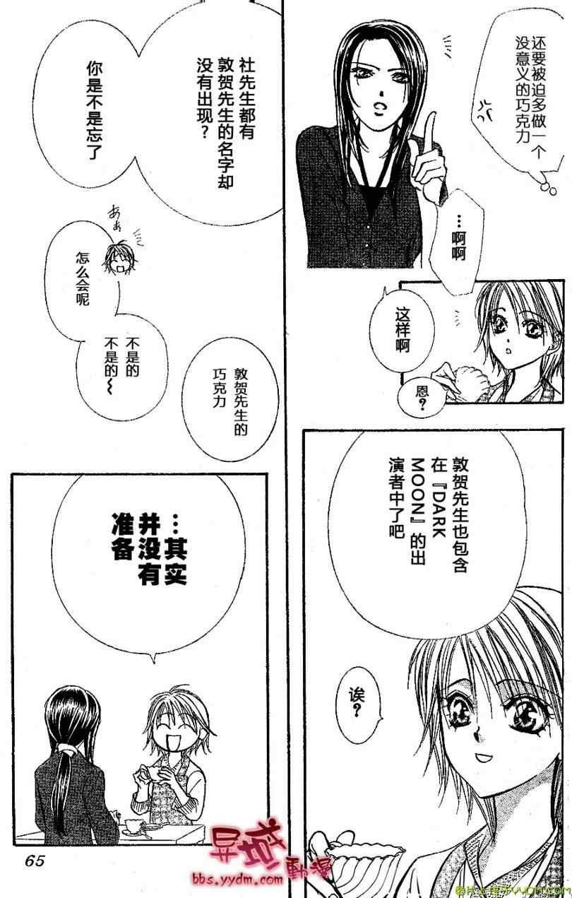 Skip Beat 下一站巨星 - 第141話 - 5